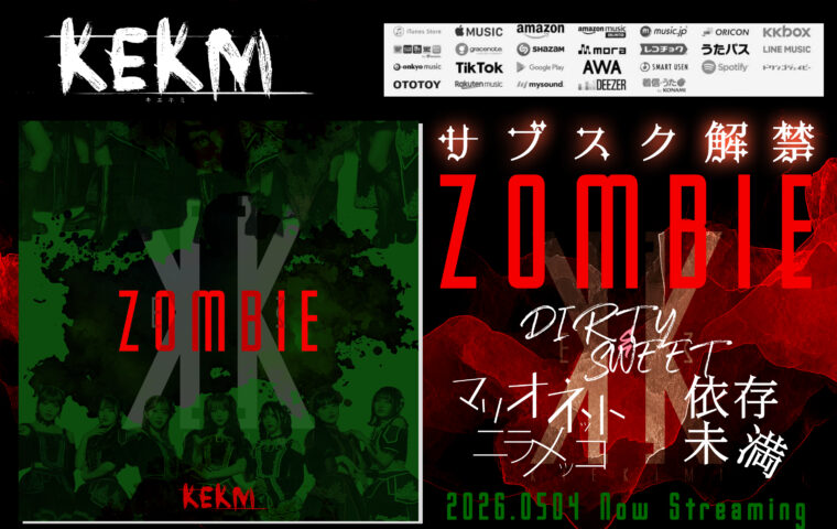 Digital Single「ZOMBIE」2026.05.04 Release！！